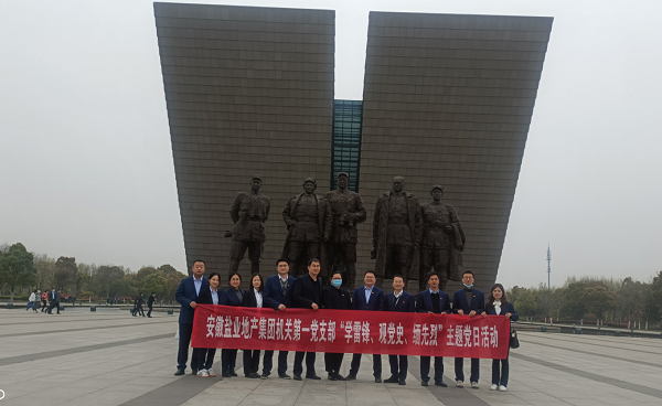 機關(guān)第一黨支部開展“學(xué)雷鋒、觀黨史、緬先烈”主題黨日活動