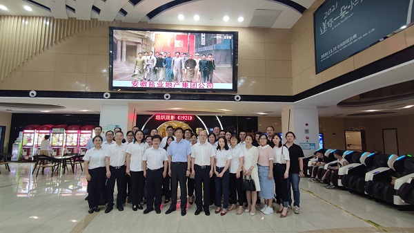 徽鹽地產(chǎn)集團(tuán)機(jī)關(guān)第一、第二黨支部集中觀看黨史題材電影《1921》
