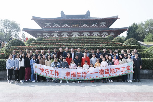快樂工作，幸福生活——徽鹽地產(chǎn)集團工會開展秋季毅行活動