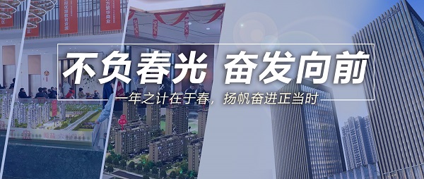 不負春光，奮發(fā)向前！
