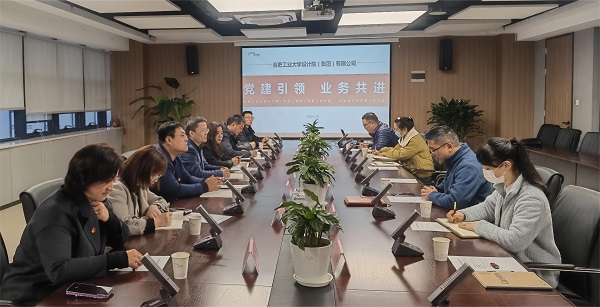 本部第一黨支部赴合肥工業(yè)大學設計院開展聯(lián)合主題黨日活動