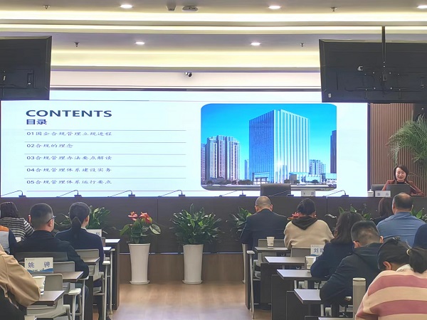 省健康養(yǎng)老等三家公司舉辦“憲法宣傳周”暨合規(guī)體系建設(shè)專(zhuān)題培訓(xùn)